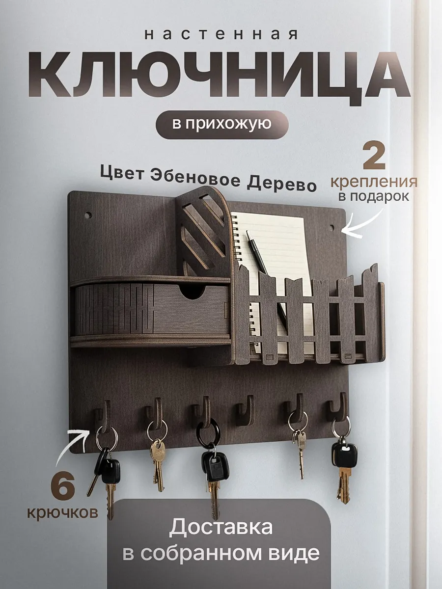 Ключница настенная с полкой и отсеком для мелочей