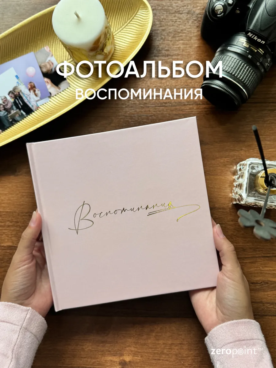 Фотоальбом
