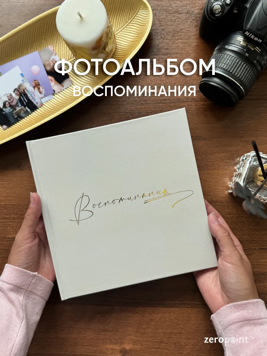 Фотоальбом
