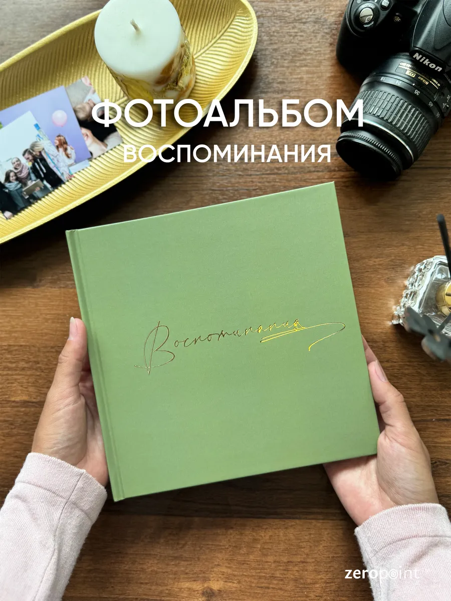 Фотоальбом