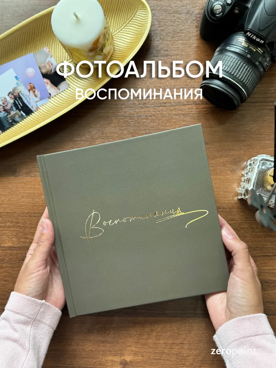 Фотоальбом