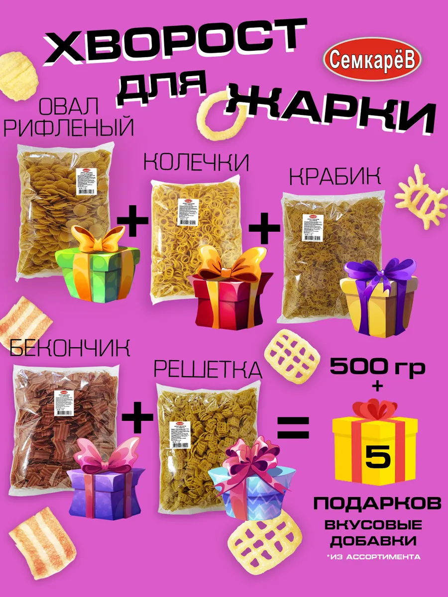 хворост для жарки Снэки со приправами