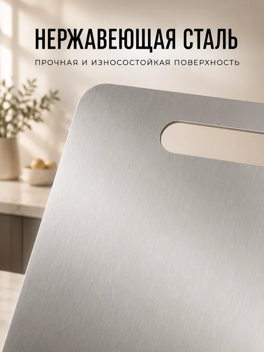 Разделочная доска из нержавеющей стали 23×34 см, 23x34 см, фото 2