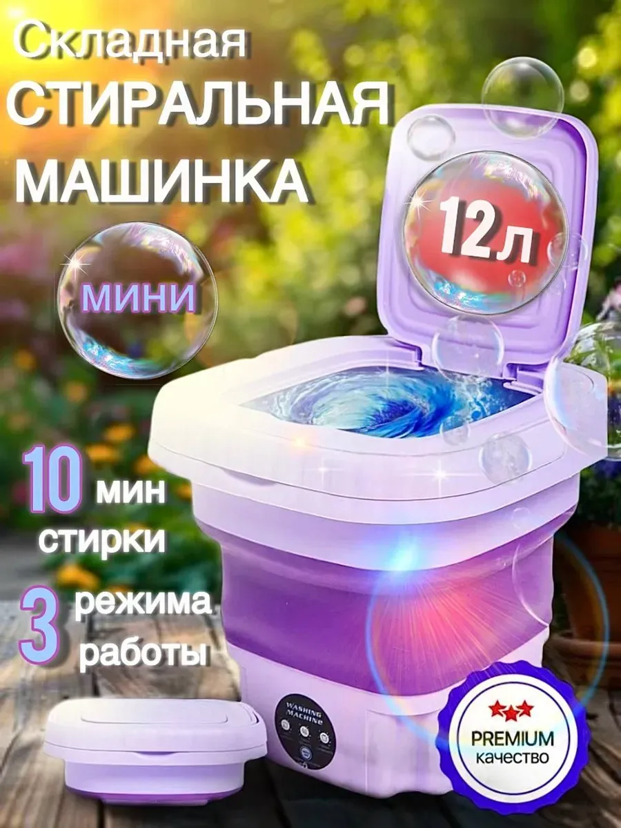 Стиральная машинка мини складная с отжимом 12л