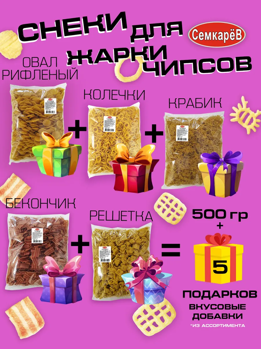 Снек Хворост для жарки чипсов со специями