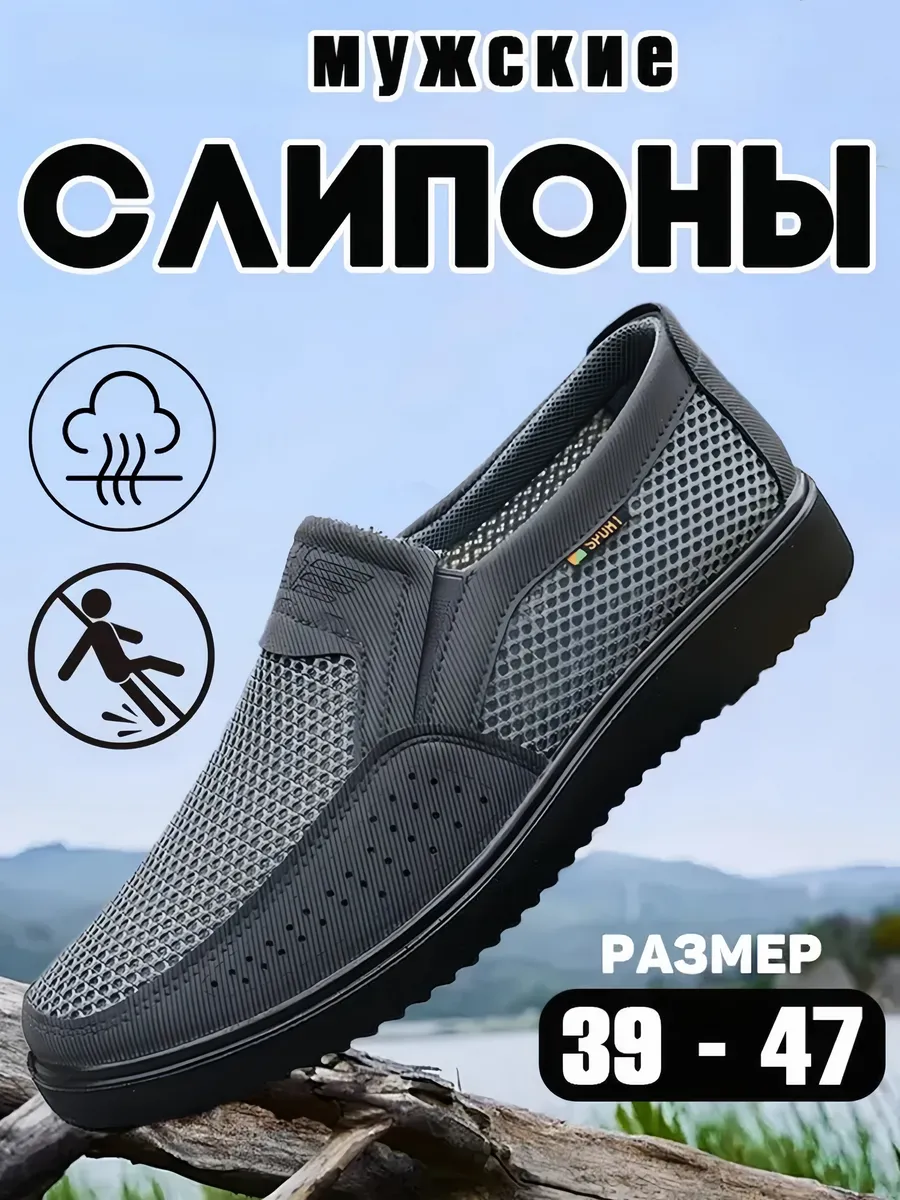 Мокасины дышащие текстильные