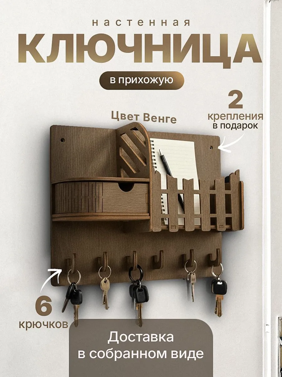 Ключница настенная с полкой и отсеком для мелочей