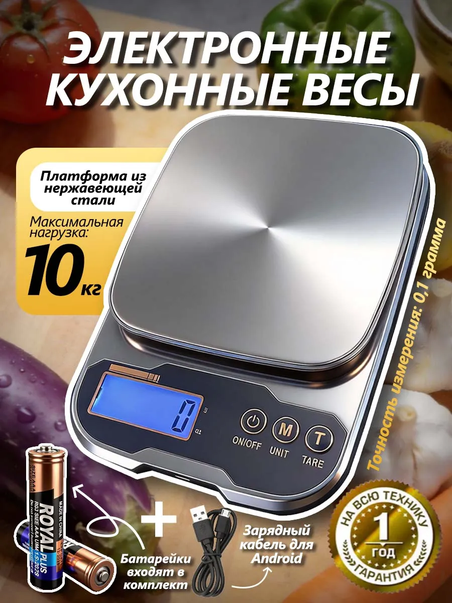 Весы для кухни электронные