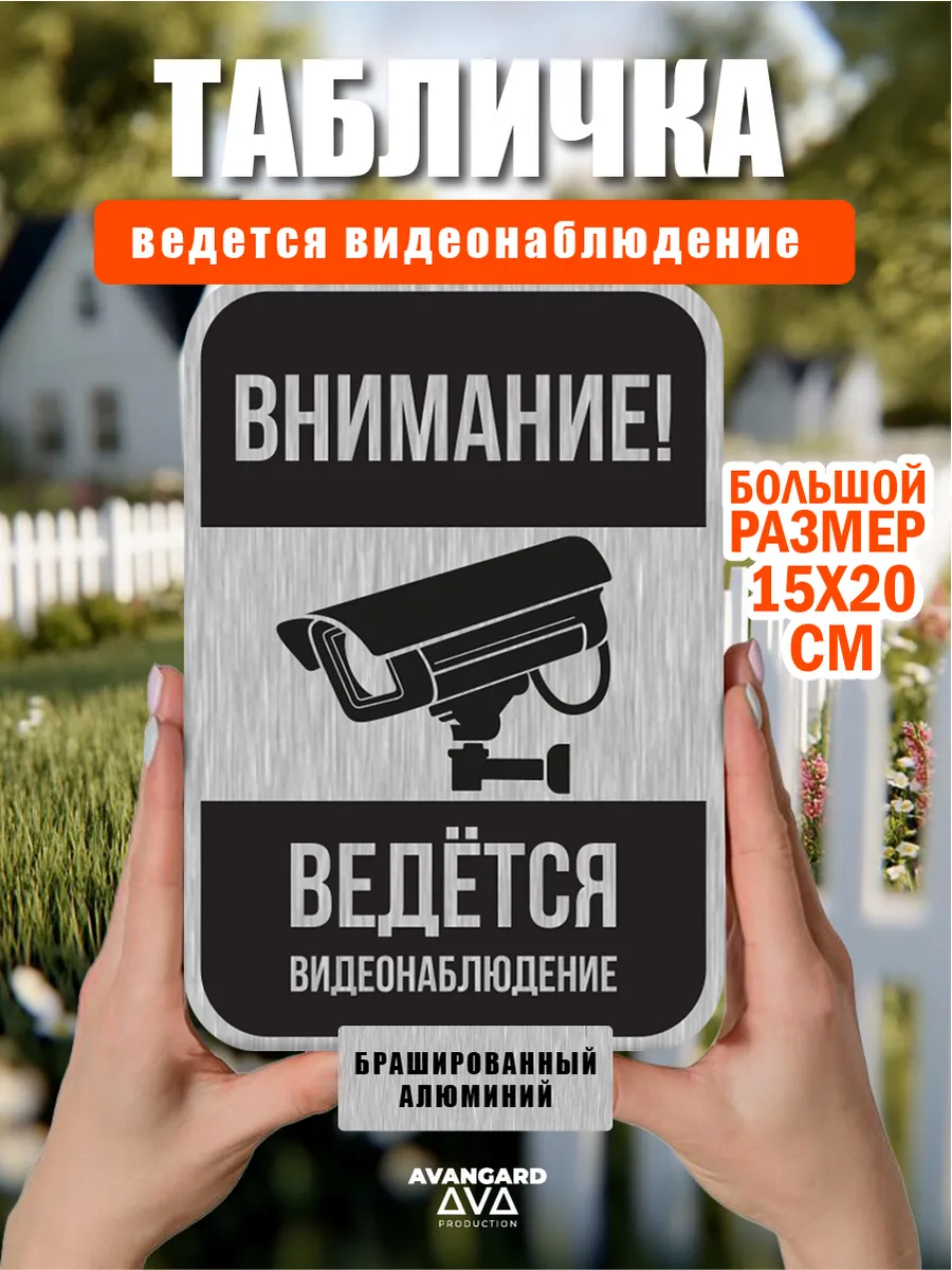 Табличка Большая "Ведется видеонаблюдение" + скотч