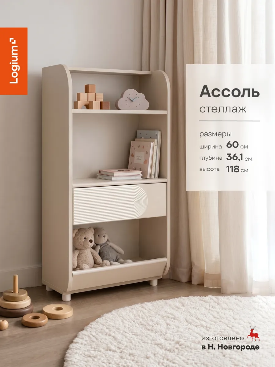 Стеллаж для игрушек в детскую Ассоль Кашемир, Моно керамика