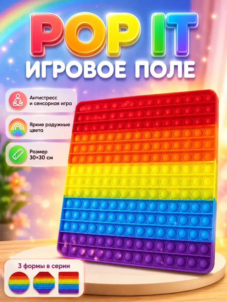 Игрушка-антистресс Pop it Вечная пупырка Квадрат 30 см