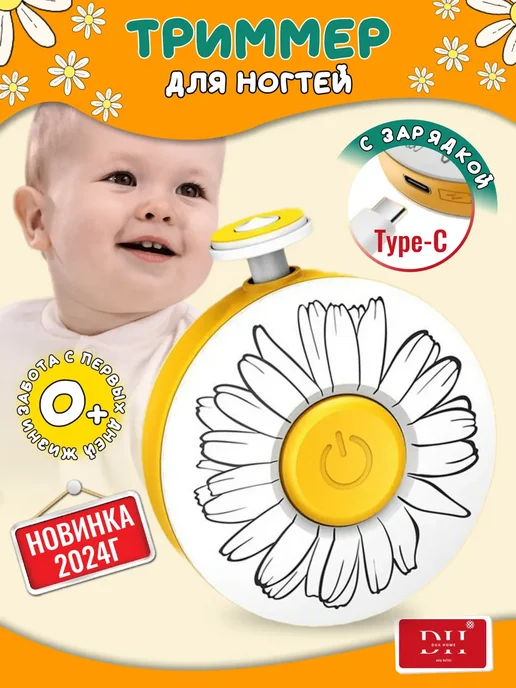 Ножницы для новорожденных триммер пилка для ногтей детская, белый