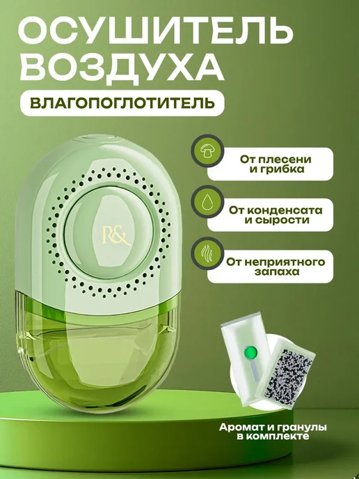 Осушитель влаги для дома от конденсата и сырости, зеленый