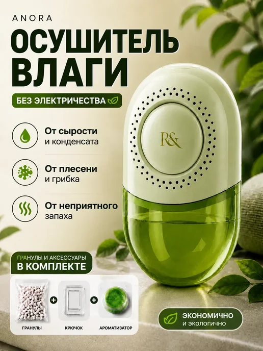 Осушитель влаги для дома от конденсата и сырости, зеленый, фото 2