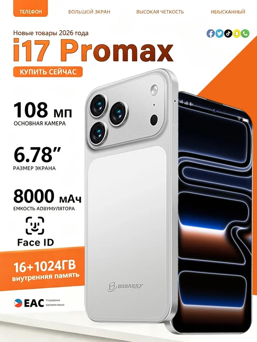 Смартфон Apple iPhone Bobarry 17 Pro Max 1 ТБ, серебристый