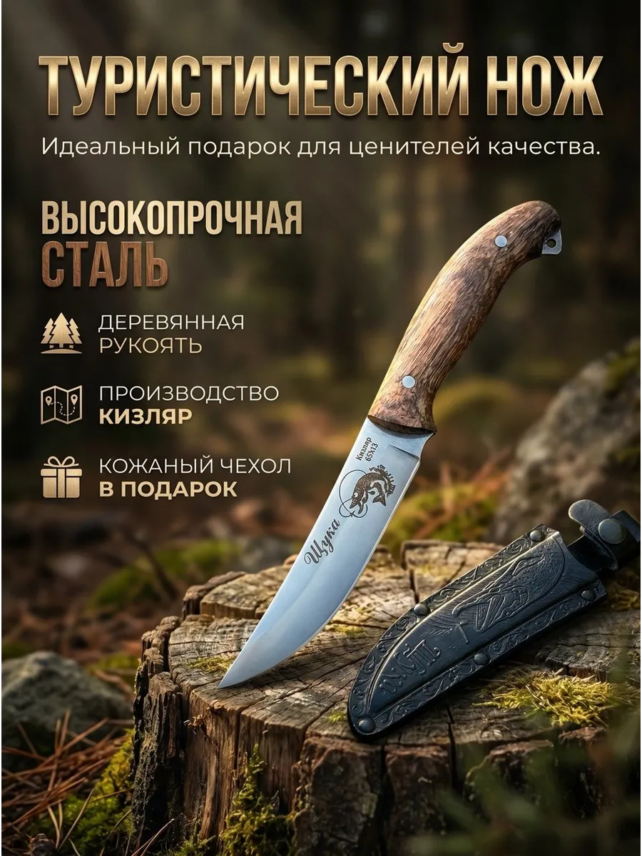 Охотничий Туристический нож Щука, с кожаными ножнами