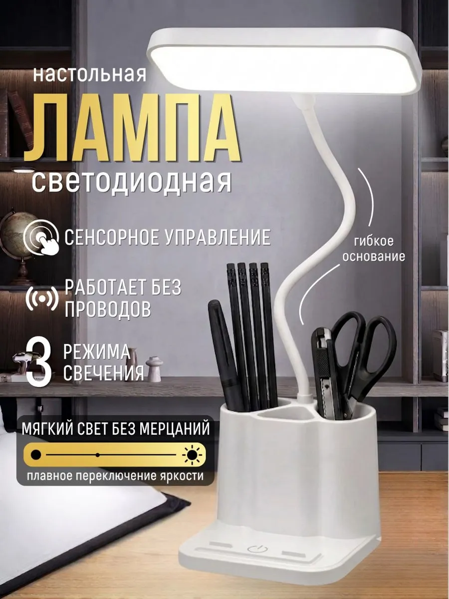 Лампа настольная светодиодная