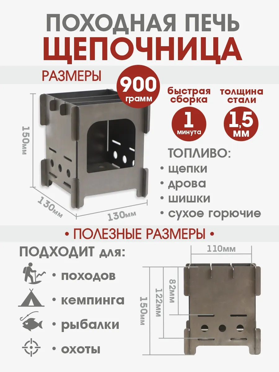 Печь (щепочница) походная, разборная, с чехлом