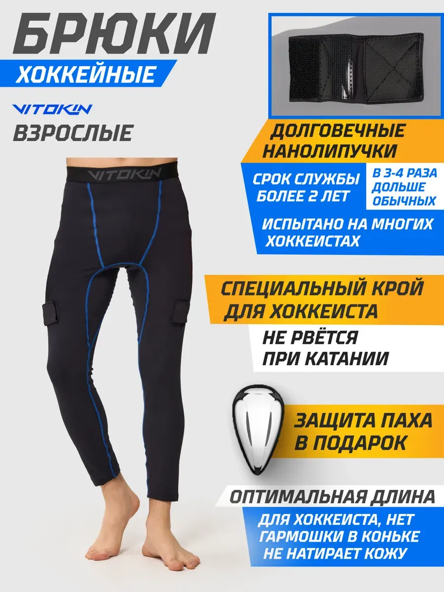 Брюки компрессионные хоккейные с банждажом и липучками