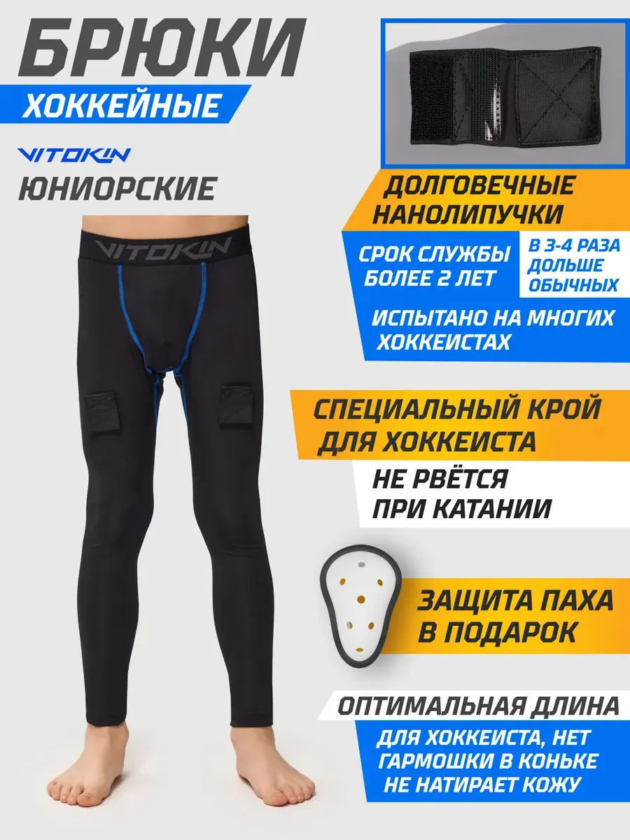 Хоккейные брюки детские с бандажом и липучками