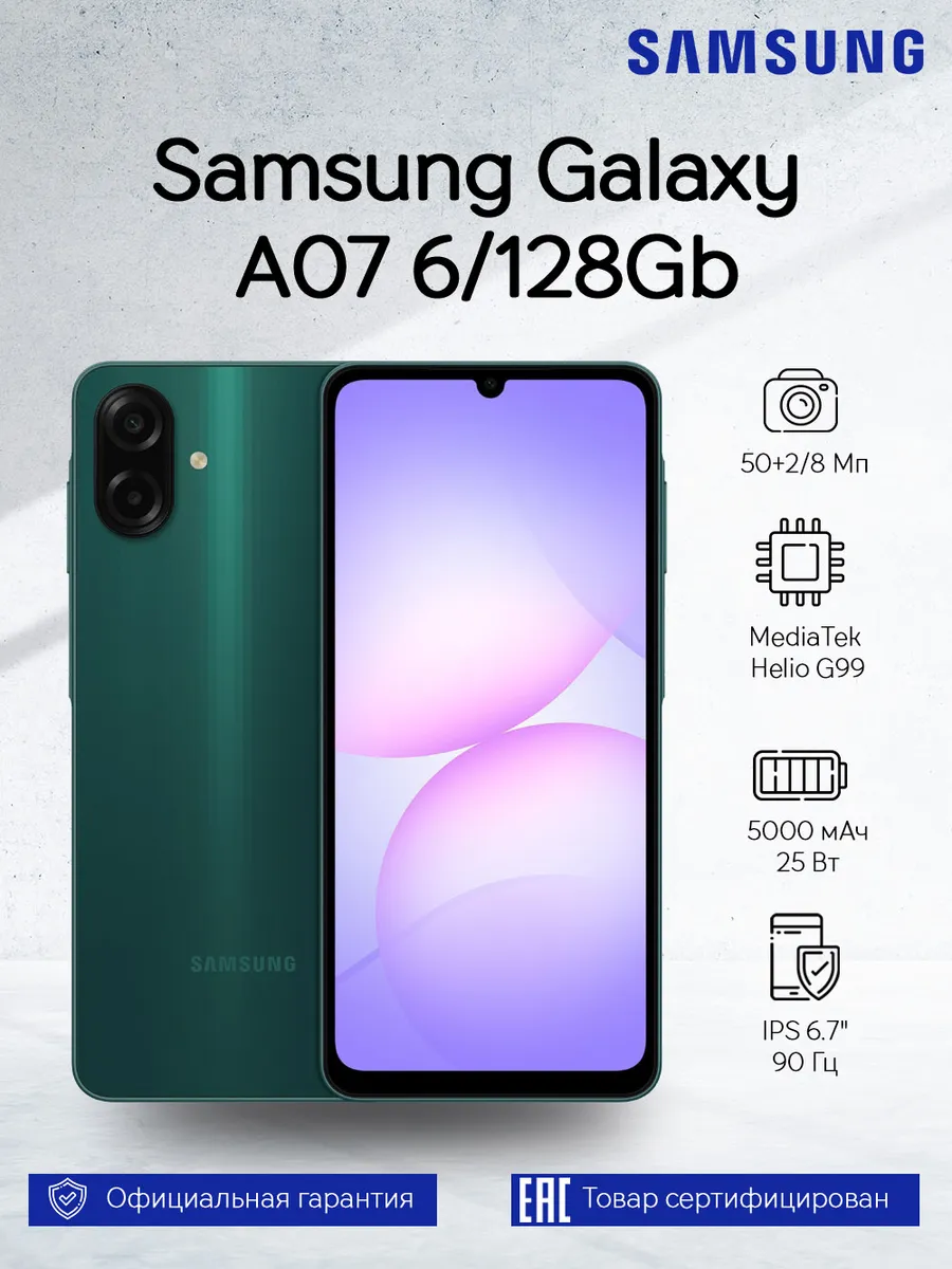 Смартфон Samsung Galaxy A07 A075F 6/128Gb Green