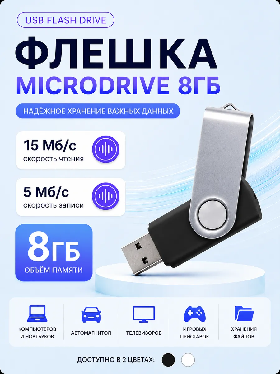 Флешка MicroDrive 8Гб металлическая черная