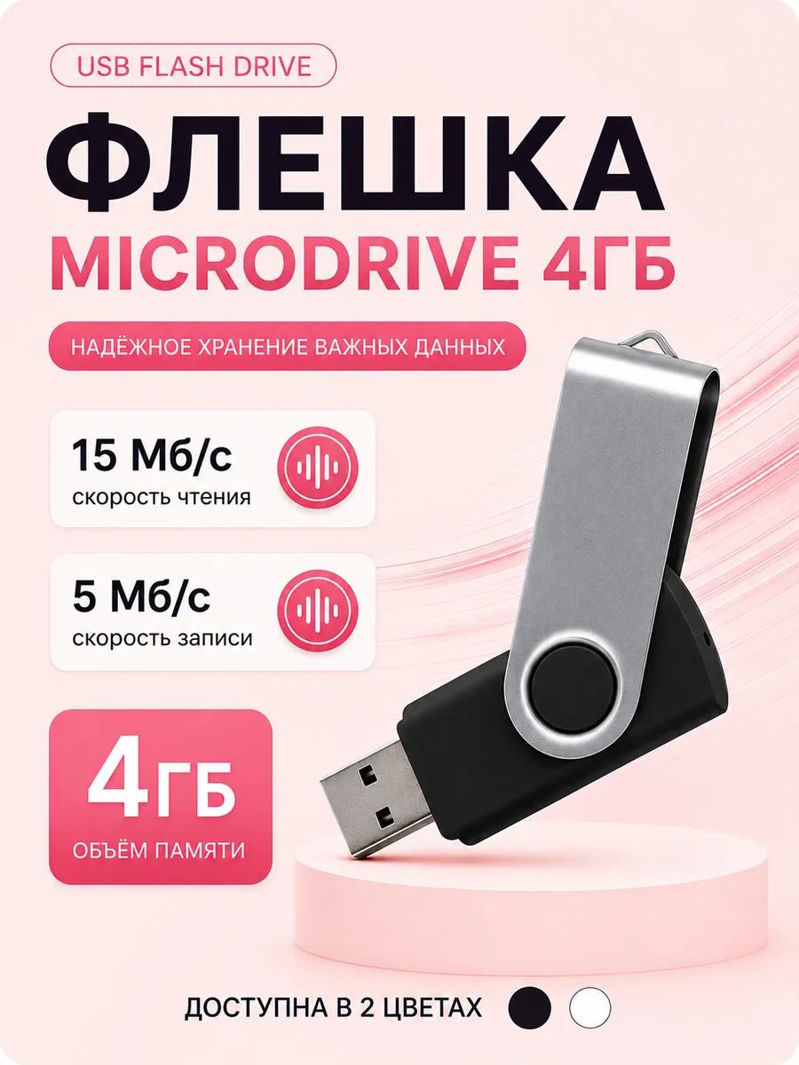 Флешка MicroDrive 4Гб металлическая черная