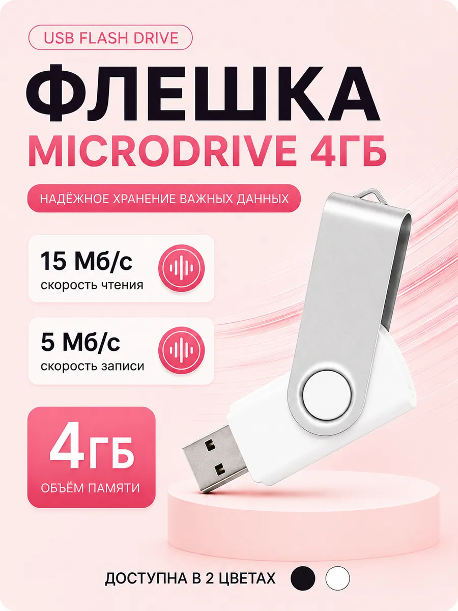 Флешка MicroDrive 4Гб металлическая белая