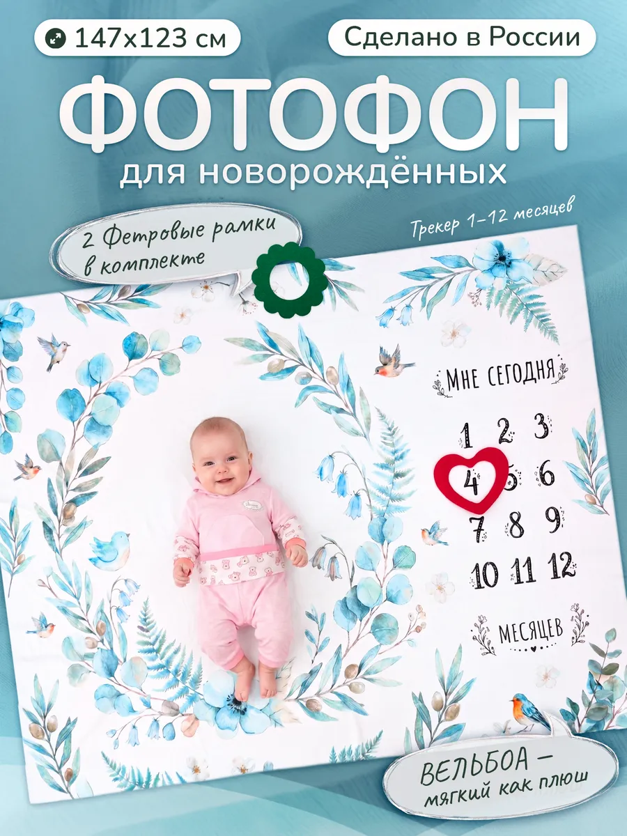 Фотофон для новорожденных фотоплед для малыша