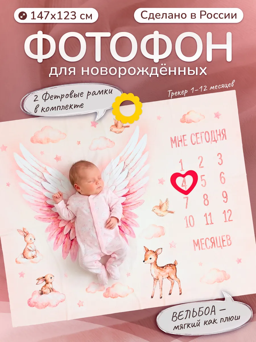 Фотофон для новорожденных фотоплед для малыша