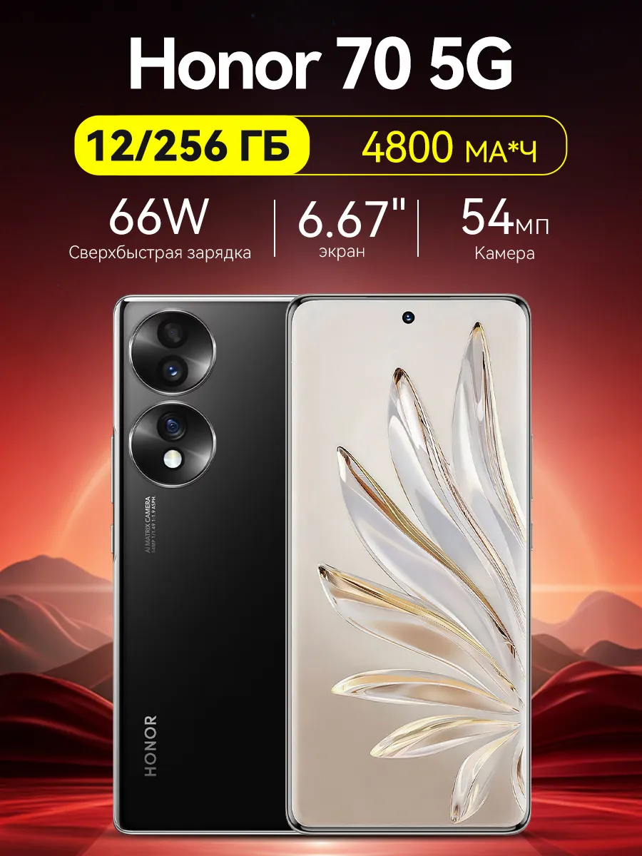 Смартфон 70 5G 12 256 ГБ C NFC Аndroid черный HONOR 1167080712 купить в интернет‑магазине Wildberries