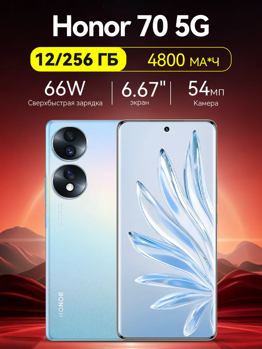 HONOR Смартфон 70 5G 12 256 ГБ C NFC Аndroid синий