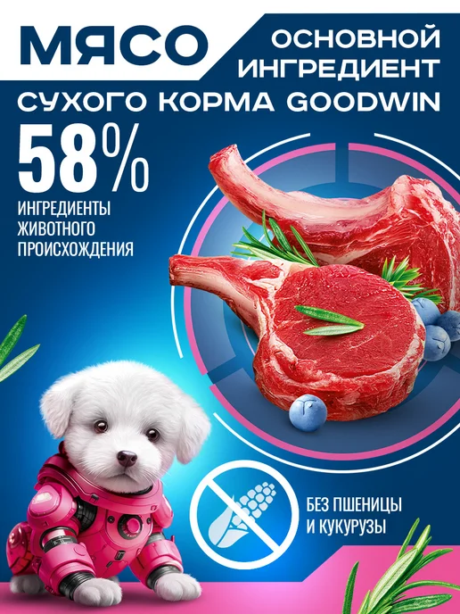 Сухой корм Goodwin для собак, мелкие, щенки, ягненок, 8 кг, фото 2