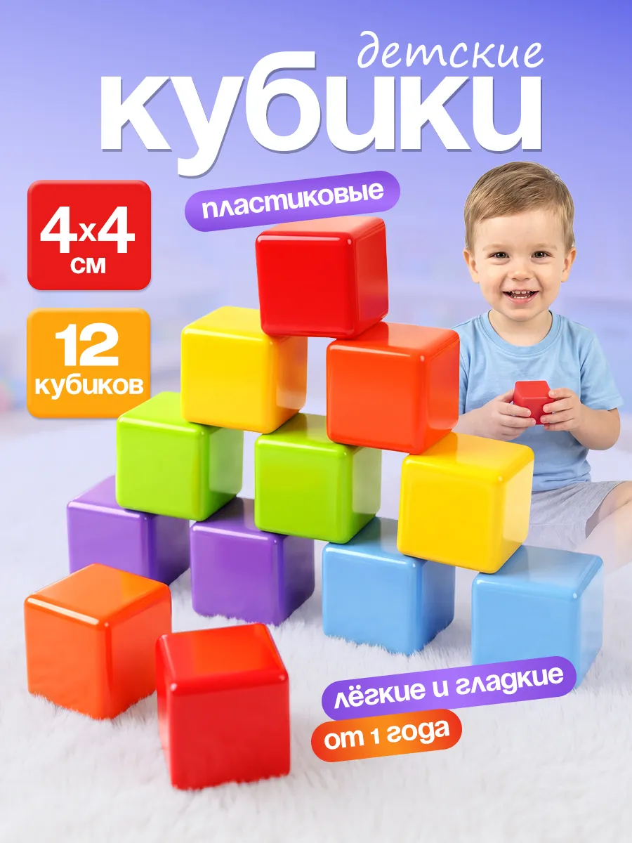 Кубики мягкие пластиковые для малышей 12 шт