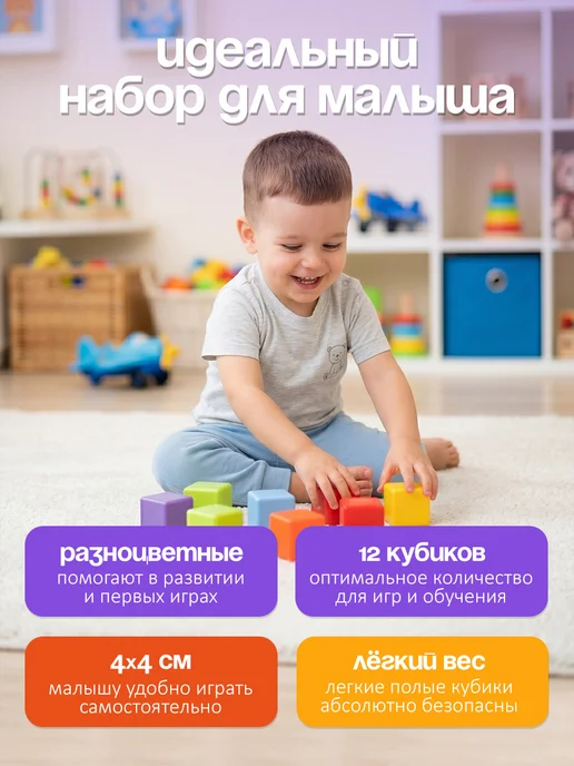 Росигрушка Кубики мягкие пластмассовые для малышей 12 шт, 12 шт, фото 2