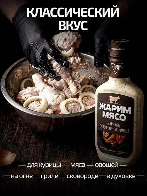 Костровок Маринад сливочно чесночный Жарим Мясо 300 г соус, 300 г, фото 2