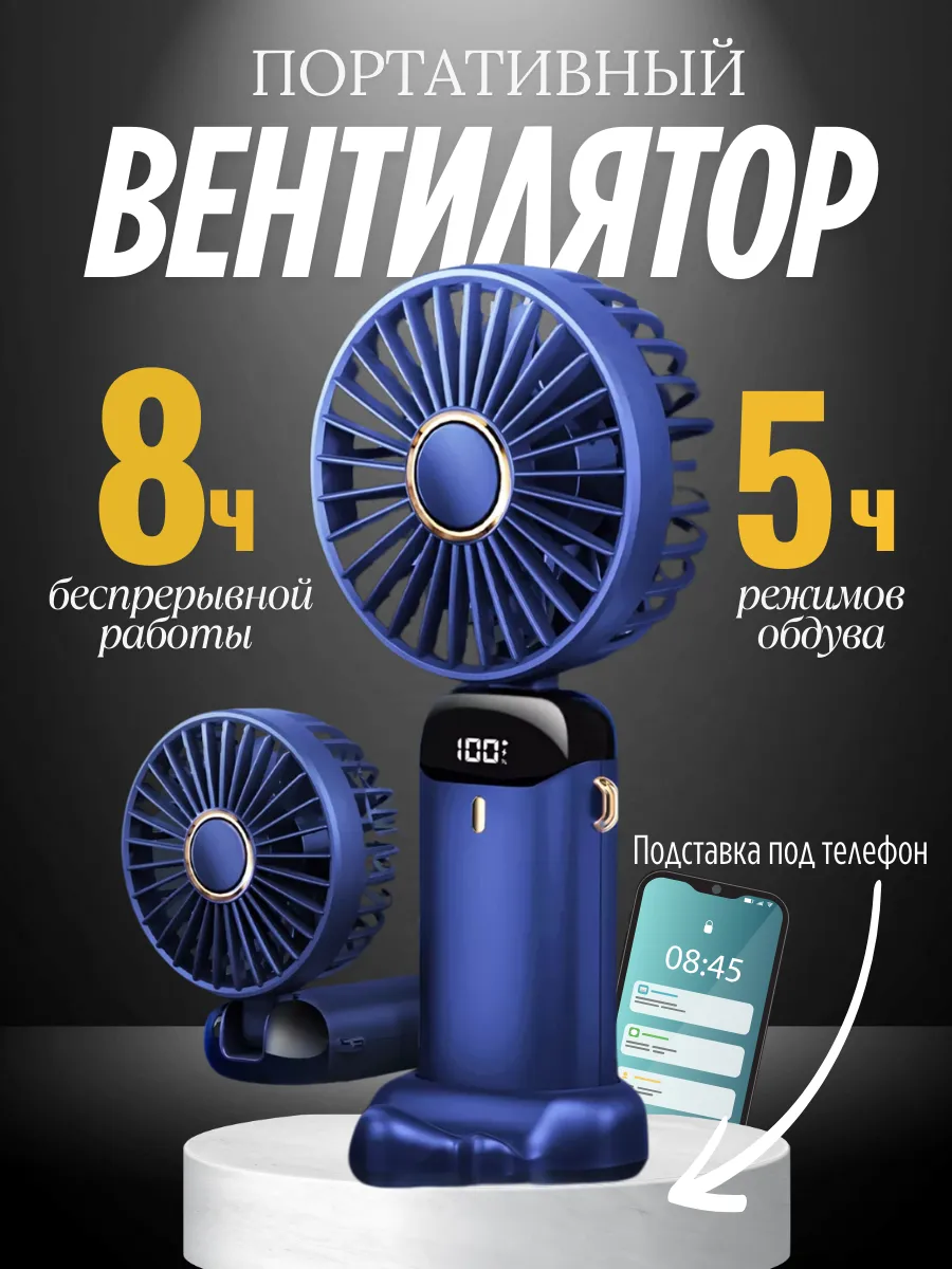 Вентилятор настольный мини ручной с USB