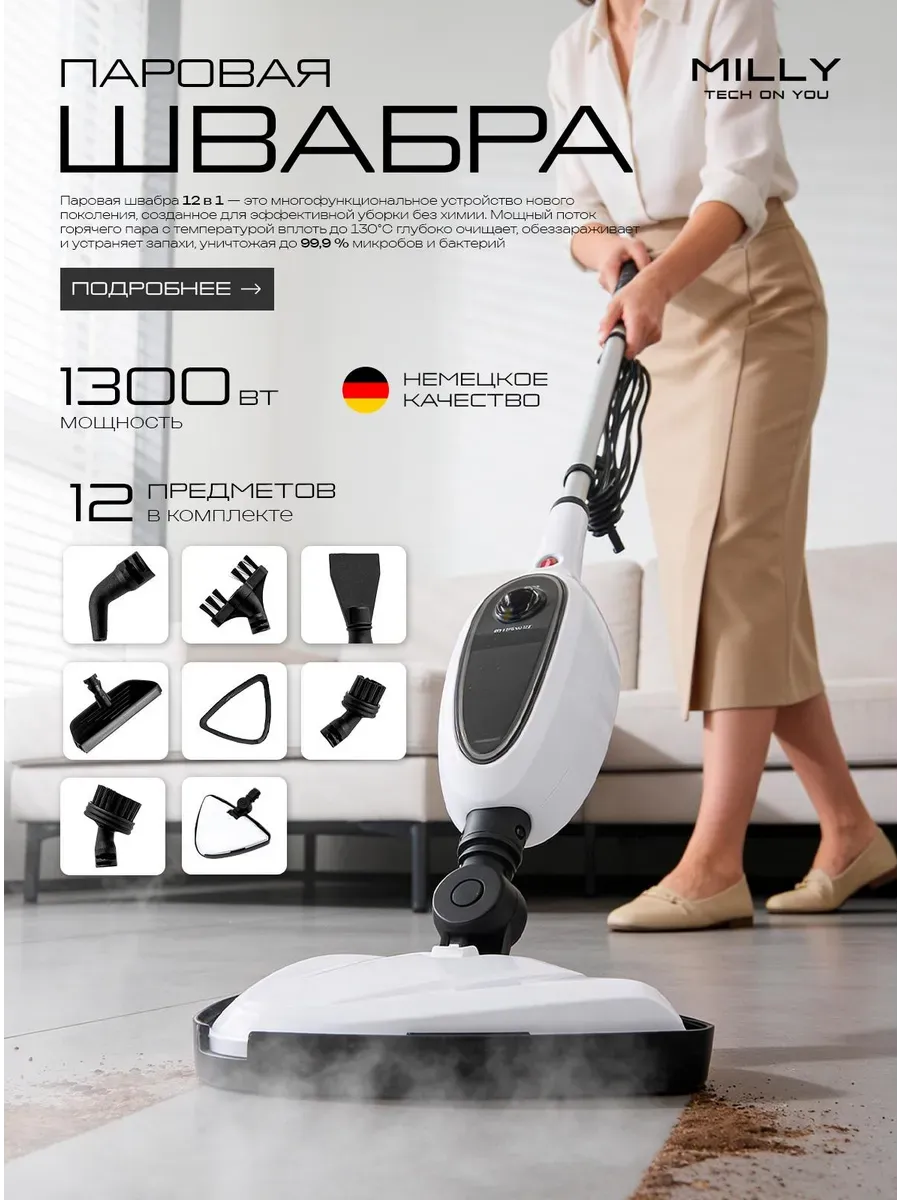 Паровая швабра