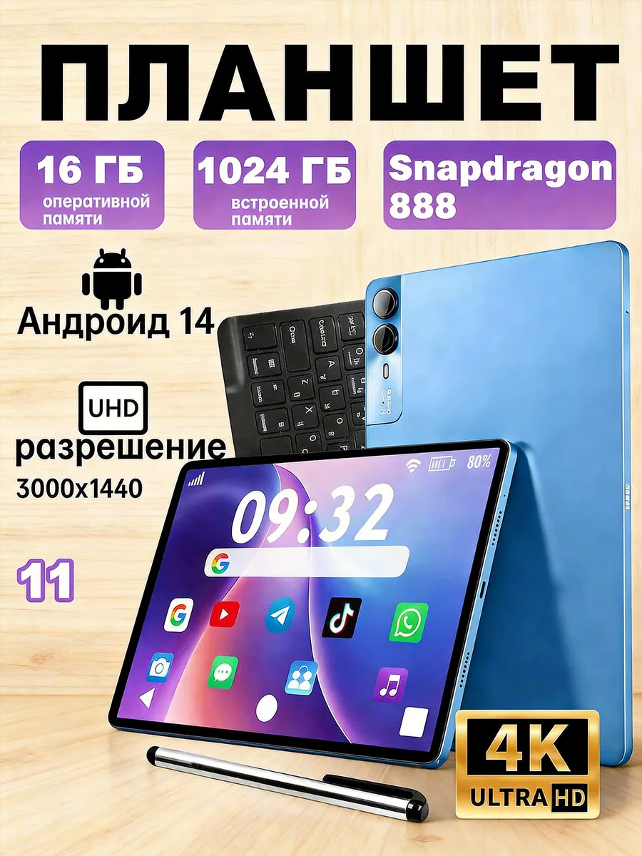 Планшет андроид с клавиатурой 16+1024 ГБ для игр и работы