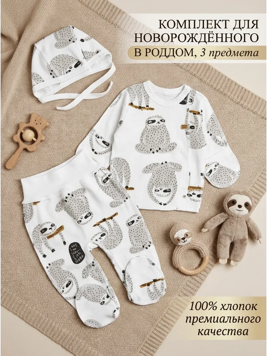 Комплект одежды для новорожденного в роддом