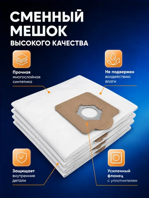 Filterix Мешки для пылесоса Керхер WD 3 kwd3 WD2 Plus Bosch, 5 шт, фото 2