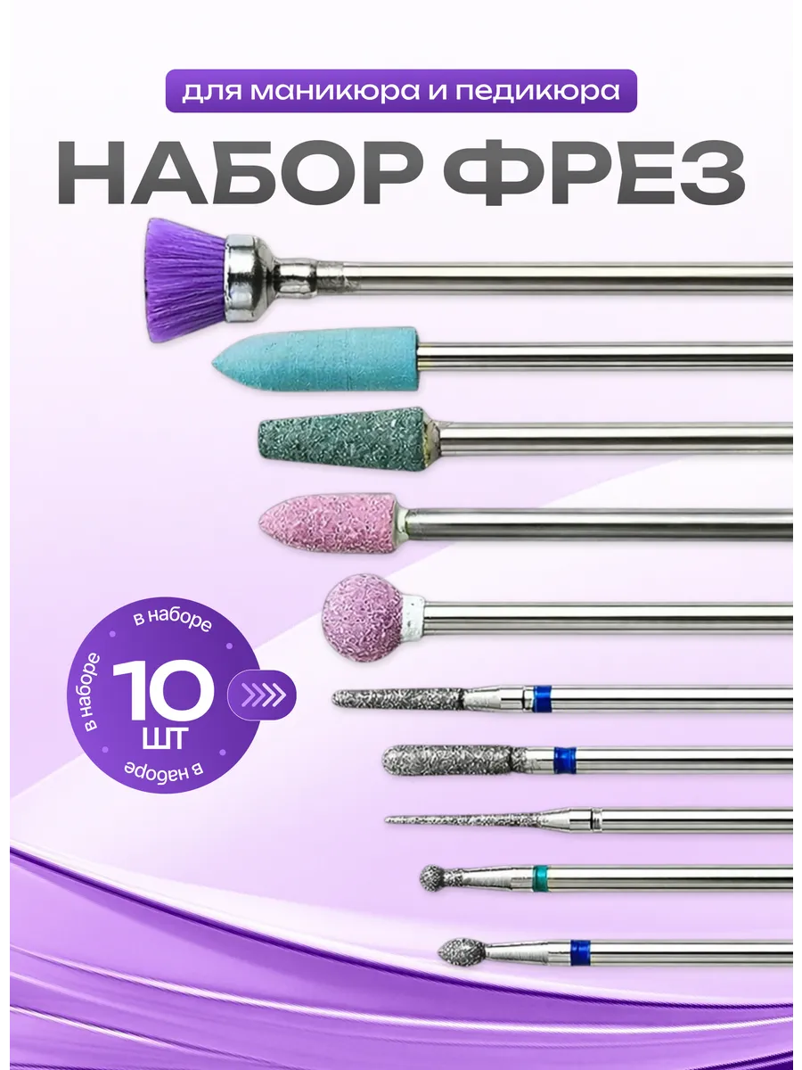 Набор алмазных фрез для маникюра и педикюра