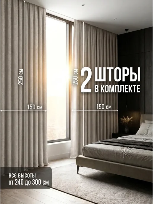 Colore Caldo Шторы блэкаут 100%, 2 шт 200х250 см, 150x250 см, 2 шт, фото 2