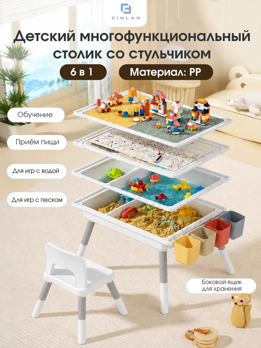 Игровой стол и стул детский - для конструктора и песка