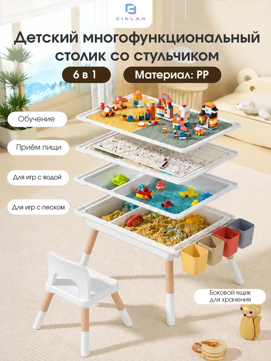 Игровой стол и стул детский - для конструктора и песка