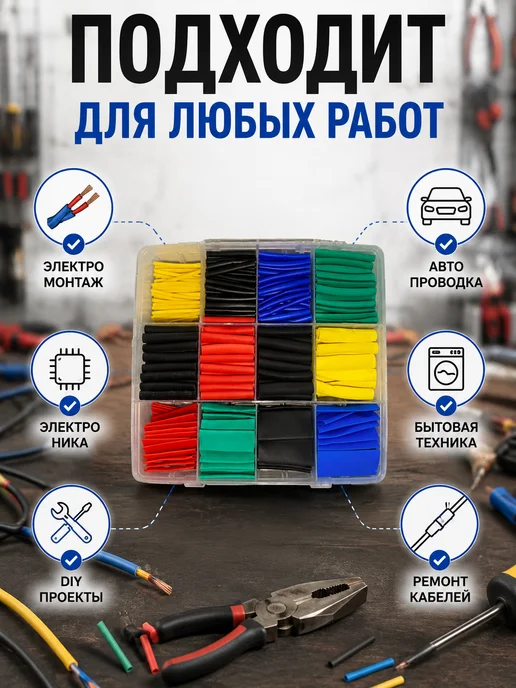 назгуль_интенсив Термоусадочные трубки набор 530 шт для изоляции проводов, 530 шт, фото 2