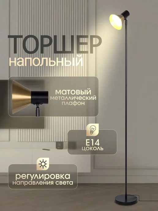 SVih Торшер напольный современный светильник в гостиную, черный