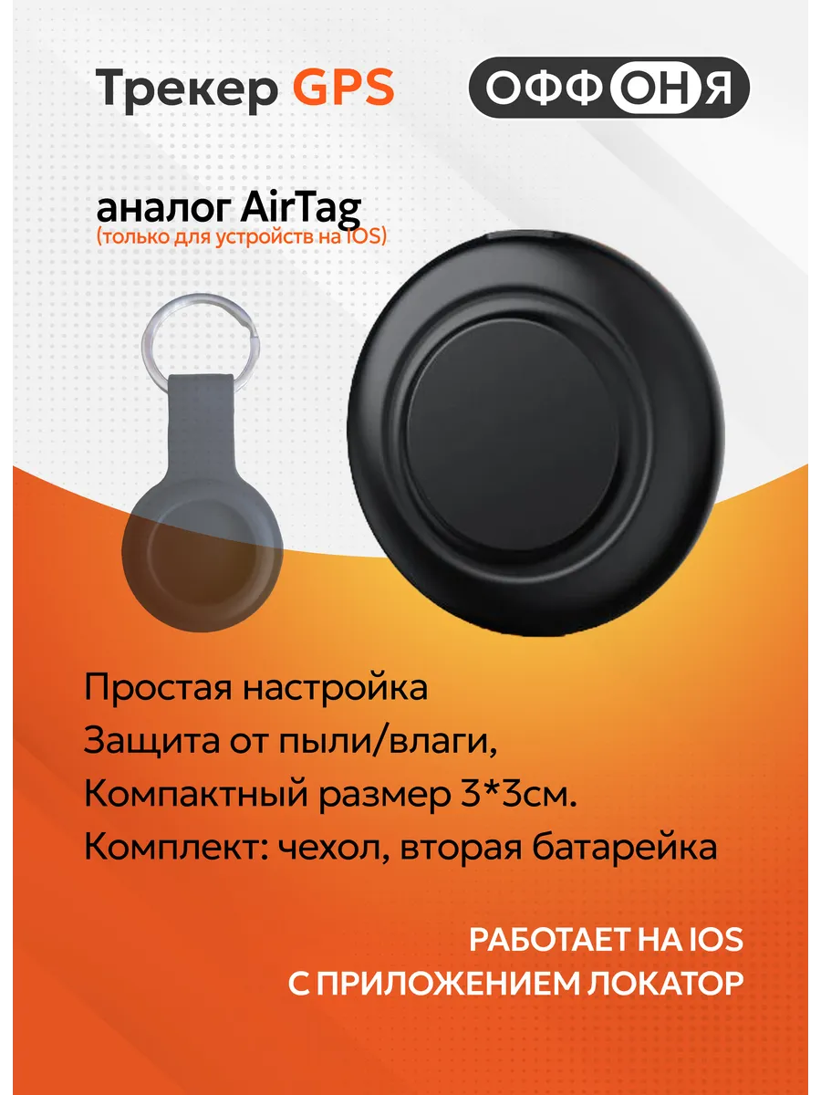 GPS трекер, bluetooth метка, bluetooth apple airtag