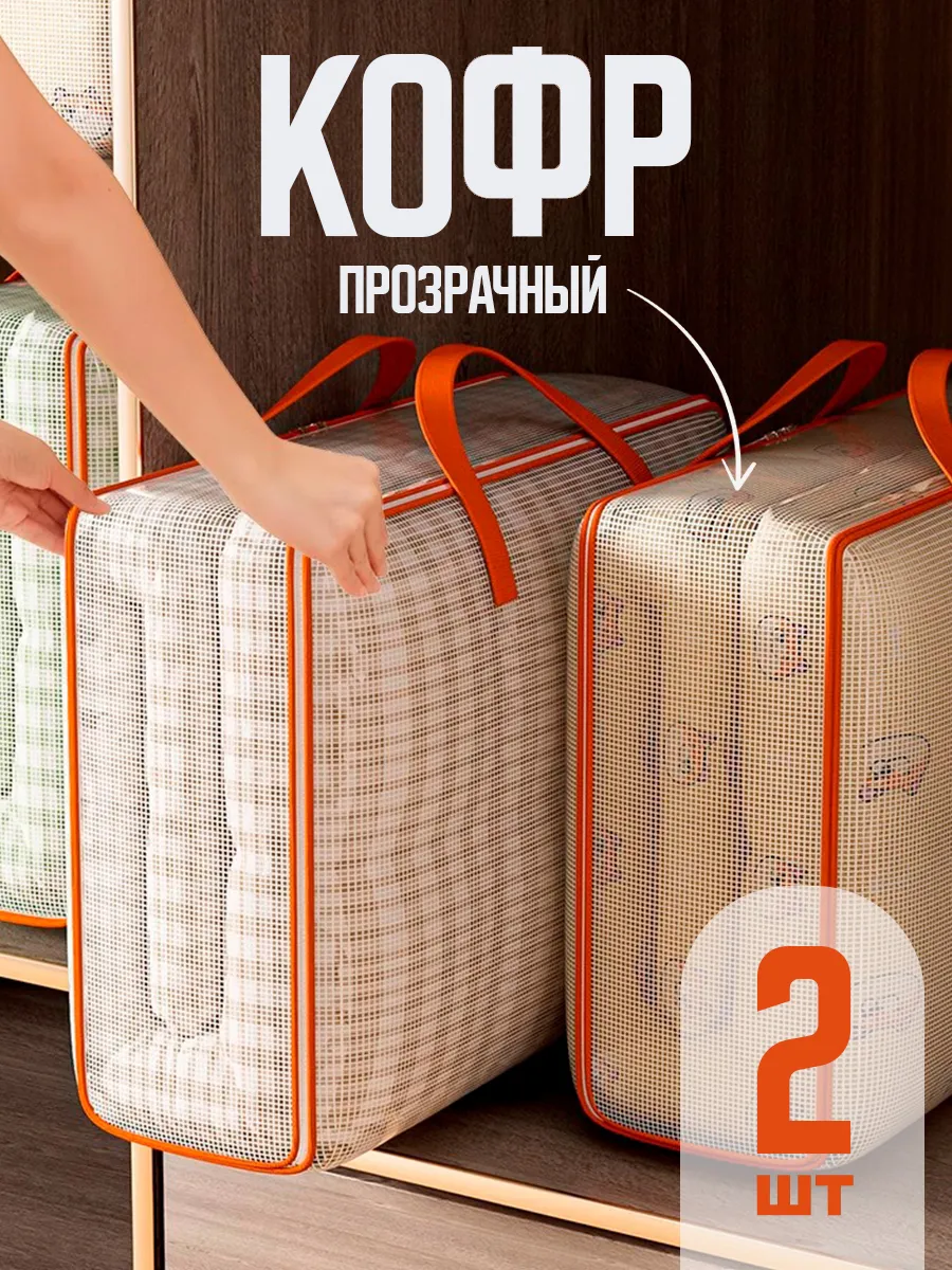 Кофр для хранения вещей на молнии