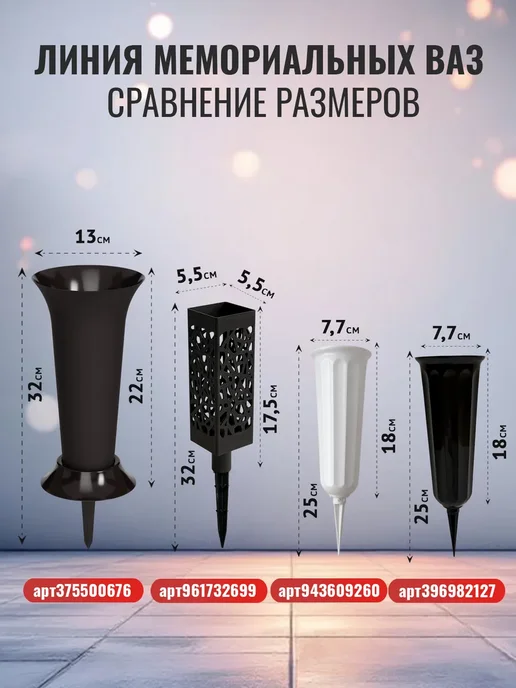 Ваза для цветов ритуальная с колышком 4 штуки, черный, фото 2